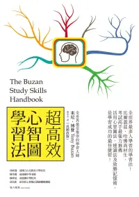 在飛比找博客來優惠-超高效心智圖學習法（長銷改版） (電子書)