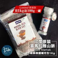 在飛比找蝦皮購物優惠-多極北印天然好物 🕉《 印度原裝新鮮現磨黑鹽｜Black S