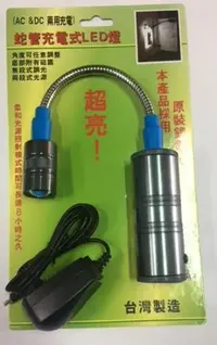 在飛比找Yahoo!奇摩拍賣優惠-台灣製 HL-9015 5W鋁合金蛇管充電式LED燈 工作燈