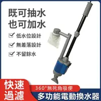 在飛比找momo購物網優惠-【XYG】110V水族魚缸多功能換水器(換水器/洗沙器/抽水