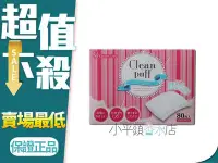 在飛比找Yahoo!奇摩拍賣優惠-《小平頭香水店》Cotton labo Selena 淨顏化