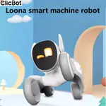 CLICBOT LOONA 智能 機器 機器人 家庭 模塊化  聲控 遠程 監控 互動 陪伴 高科技 編程 電子 玩具