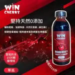 大雄 威特 WINSPORTS WINCHERRY TART CHERRY 100% 濃縮酸櫻桃汁