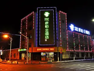 如家派柏·雲酒店(伊寧解放路斯大林街店)Xingqiliu Hotel