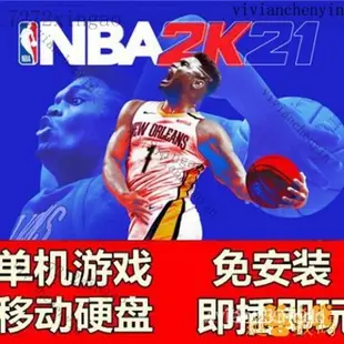 【下殺價】NBA 2k21 20 19 18 17 16 151413PC電腦單機遊戲移動硬盤免安裝 FWQ2 XGNY