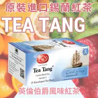 在飛比找蝦皮購物優惠-魚氏☕Tea Tang【英倫伯爵風味紅茶】養顏美容 伯爵茶 