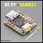 ADA4600，ADAFRUIT QT PY - SAMD21 模組DEV BOARD WITH STEMMA QT