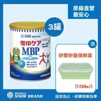 在飛比找momo購物網優惠-【SNOW 雪印】雪印MBP高鈣營養奶粉840gx3罐(新升