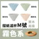 【日本Origami】摺紙濾杯霧色款 M號 含木座(世界冠軍手沖濾杯)
