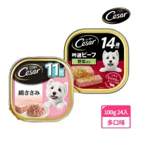 在飛比找momo購物網優惠-【Cesar 西莎】熟齡餐盒 高齡犬 100g*24入 寵物