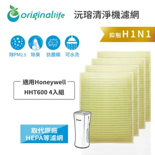 【Original Life 沅瑢】長效可水洗★ 超淨化車用空氣清淨機滤網 適用Honeywell：HHT600 4入組