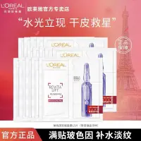 在飛比找蝦皮購物優惠-L'OREAL歐萊雅面膜安瓶精華面膜玻尿酸安瓶面膜補水保溼紫