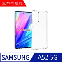 在飛比找PChome24h購物優惠-【MK馬克】三星Samsung A52 5G 空壓氣墊防摔保