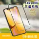★買一送一★Tougher 9H滿版鋼化玻璃保護貼 - Samsung A系列