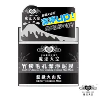 在飛比找蝦皮商城優惠-【魔法天空】竹炭毛孔潔淨泥膜 150ml Glamour S