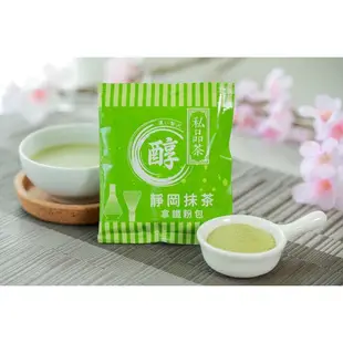 全家便利商店 靜岡抹茶拿鐵粉包 私品茶 濃靜岡 沖泡熱飲冷飲 抹茶牛奶飲料