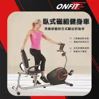 在飛比找PChome24h購物優惠-【ONFIT】JS010 臥式動感健身車 健身單車 健身腳踏