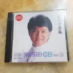 二手CD--葉啟田 專輯3 愛拼才會贏 --日本版