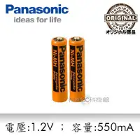 在飛比找Yahoo!奇摩拍賣優惠-兩顆一組全新Panasonic原廠4號NiMH充電電池 HH