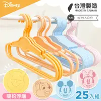 在飛比找松果購物優惠-迪士尼Disney 米奇米妮維尼 浮雕兒童衣架 無痕衣架 4