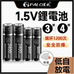 4顆裝⚡3號/4號電池 1.5V 充電電池 三號四號電池 1.5V 3400MWH大容量 低自放 恆壓 遙控 智能門電池