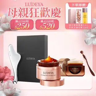 【LUDEYA】完美提拉組 (琥珀霜+琥珀眼霜+美容儀) 11點熱炒店 今晚開讚吧 女人我最大 推薦