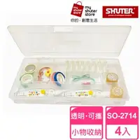 在飛比找森森購物網優惠-【SHUTER 樹德】風格小集合SO-2714 4入(文具收