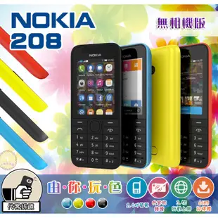 NOKIA 208【手機批發網】無相機版 庫存品 3、4G卡可用 ㄅㄆㄇ按鍵 注音輸入 軍人機 科技業 老人機 公務機