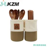 在飛比找松果購物優惠-KAZMI 韓國 KZM 原木餐具收納組K21T3K10/環