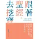 跟著聖經去挖寶：觀點、歷史、解說，領隊吳獻章教授帶你全景讀聖經