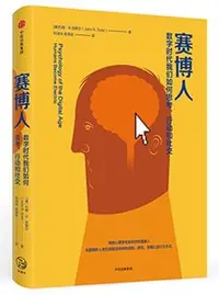 在飛比找天瓏網路書店優惠-賽博人:數字時代我們如何思考、行動和社交-cover