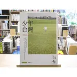 【文學】少年台灣 青春版 蔣勳--◖葉形書店同步販售下標請先詢問庫存◗