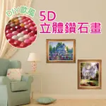 DIY歐風5D立體鑽石畫(4入組)