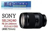 在飛比找Yahoo!奇摩拍賣優惠-【日產旗艦】【活動優惠價】Sony FE 24-240mm 