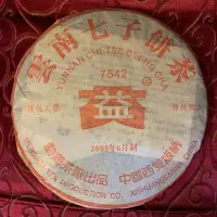 在飛比找蝦皮購物優惠-【普洱茶生茶】2005年6月【大益 7542 -502批 】