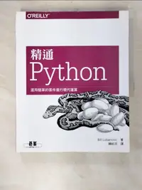 在飛比找樂天市場購物網優惠-【書寶二手書T1／電腦_EAF】精通 Python運用簡單的