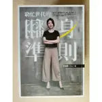 YOUBOOK你書》無筆跡_窮忙世代的翻身準則》艾兒莎_方智出版_2018版_9789861754932_R5