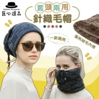 在飛比找momo購物網優惠-【匠心選品】加厚加絨套頭脖圍兩用毛線帽(脖圍 菱格紋 編織帽