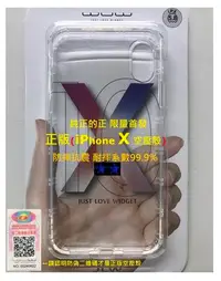 在飛比找Yahoo!奇摩拍賣優惠-純正的正 正版 iPhone X 空壓殼 TPU 防摔 抗震