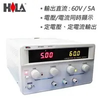 在飛比找有閑購物優惠-HILA 數位直流電源供應器60V/5A DP-6005