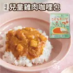 【日本原裝進口】秋川牧園-日式兒童雞肉咖哩包(100G)