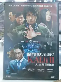 在飛比找Yahoo!奇摩拍賣優惠-挖寶二手片-Y01-381-正版DVD-日片【賭博默示錄2 