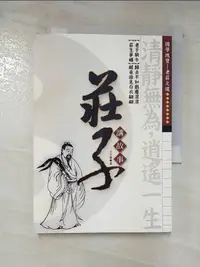 在飛比找蝦皮購物優惠-莊子講故事_王少農【T2／哲學_B82】書寶二手書