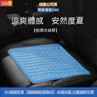 在飛比找蝦皮購物優惠-【桃園發貨】汽車坐墊 3d車用坐墊 辦公室坐墊 冰涼坐墊 冷