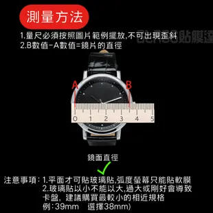 台灣現貨 手錶玻璃保護貼 手錶保護貼 通用款 三星手錶 小米手錶 運動版 garmin 手錶 華為 realme 智慧錶