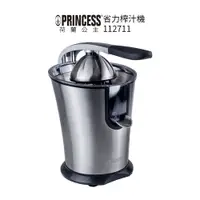 在飛比找樂天市場購物網優惠-【PRINCESS荷蘭公主】不鏽鋼萬能榨汁機 201851