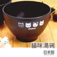 在飛比找蝦皮購物優惠-【現貨】日本製 貓咪湯碗 小碗 兒童碗 味噌湯 飯碗 飯碗 