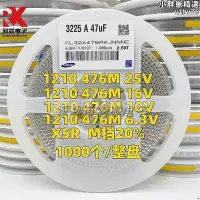 在飛比找Yahoo!奇摩拍賣優惠-【現貨】1210貼片電容 47uf 476m 16v 25v