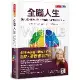 全腦人生︰讓大腦的四大人格合作無間，當個最棒的自己[88折] TAAZE讀冊生活