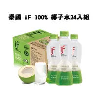 在飛比找iOPEN Mall優惠-IF 泰國100%椰子水 350ML (24入裝)